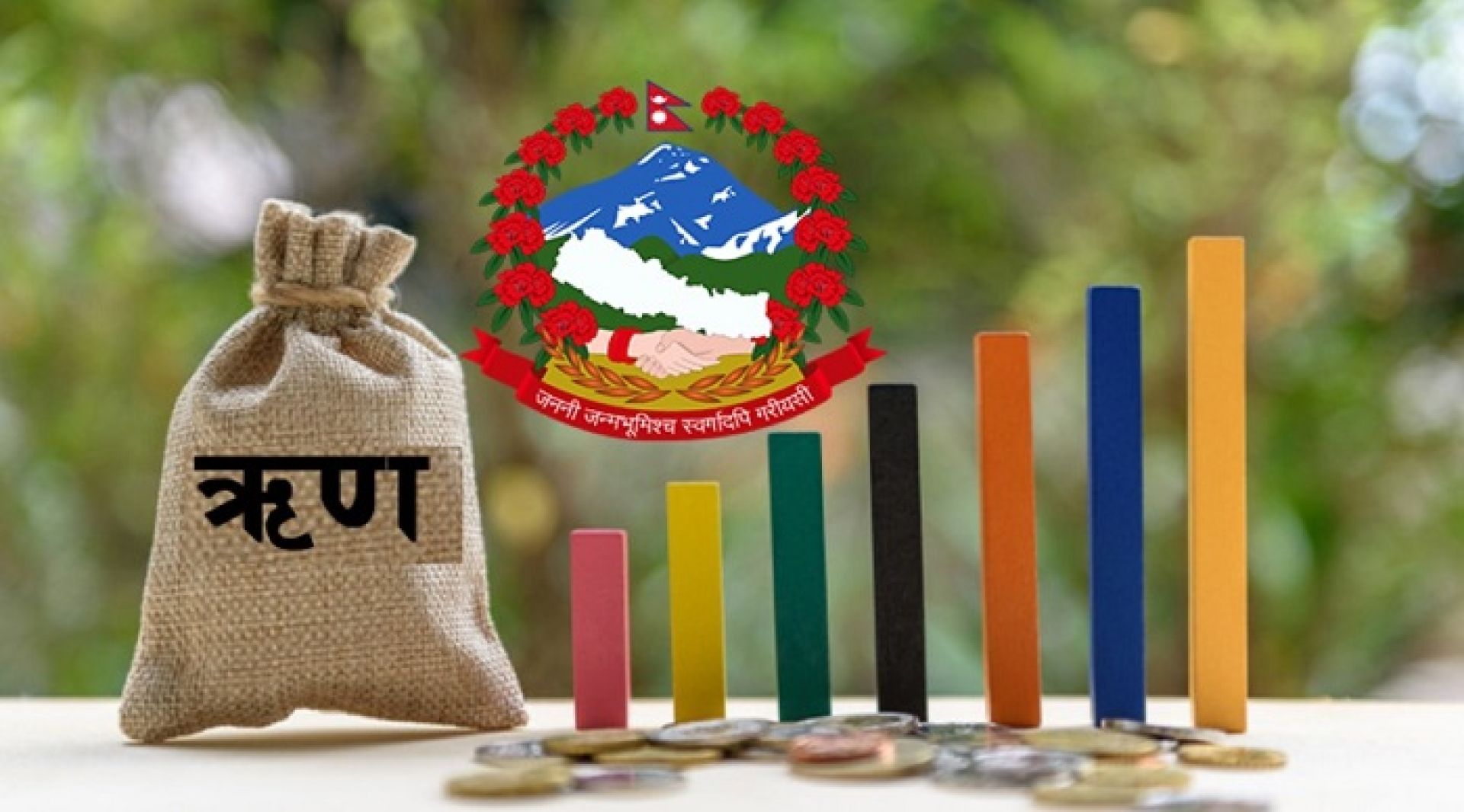 ऋण उठाउन सक्दैनन् प्रदेश, सङ्घ सरकारको स्वीकृतिबिना स्रोत देखाउँदै